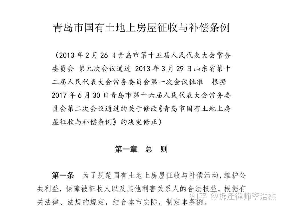 山東省青島市城區(國有土地)房屋徵收拆遷補償安置標準2023 - 知乎