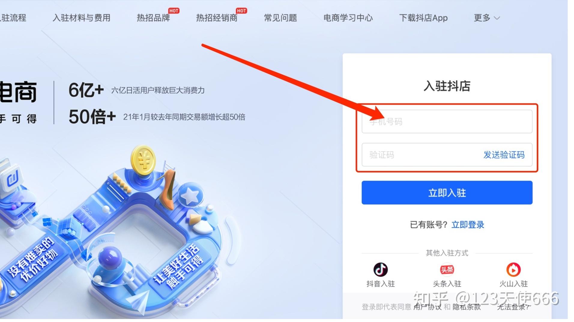 如何注册抖音商铺账号