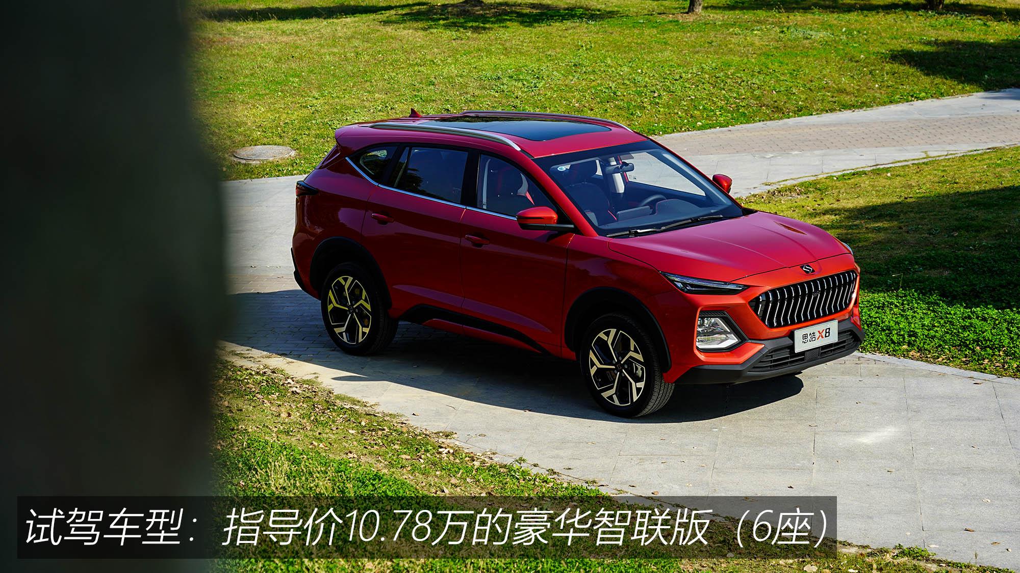 大众新suv试驾体验思皓x8