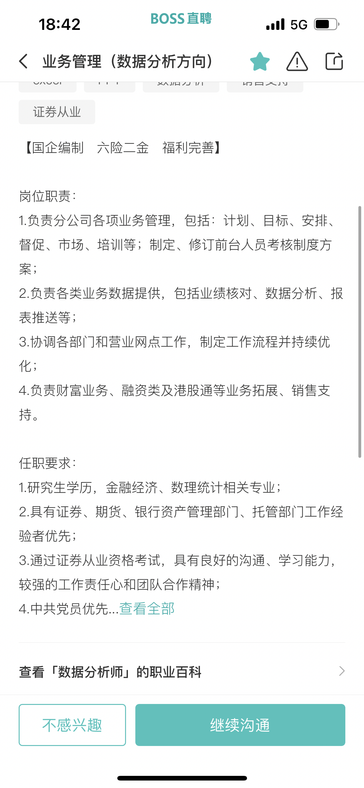 证券公司的业务管理岗位是中台还是后台呢？有金融业的发展前途吗？ - 知乎