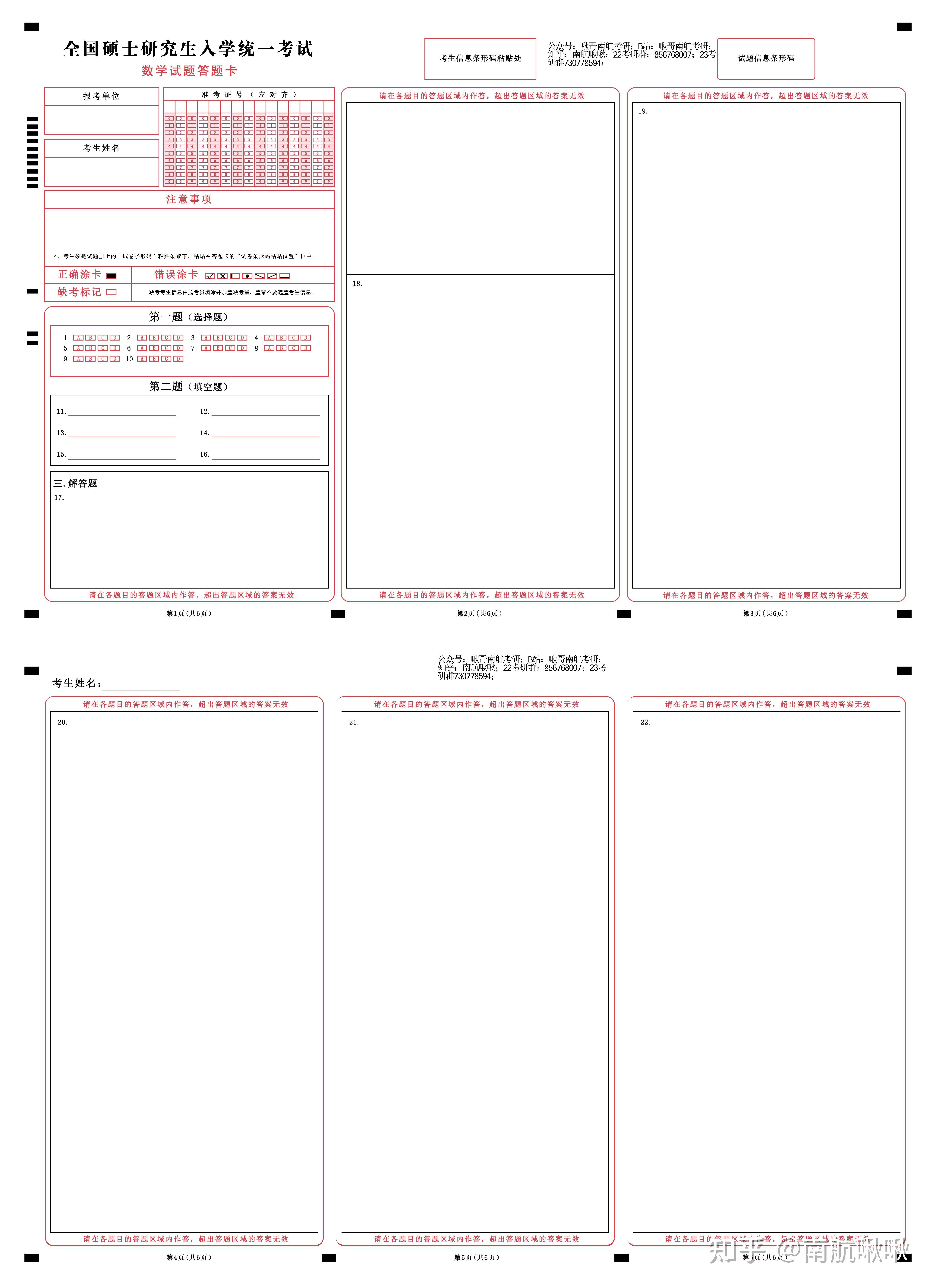 答题卡什么样子图片