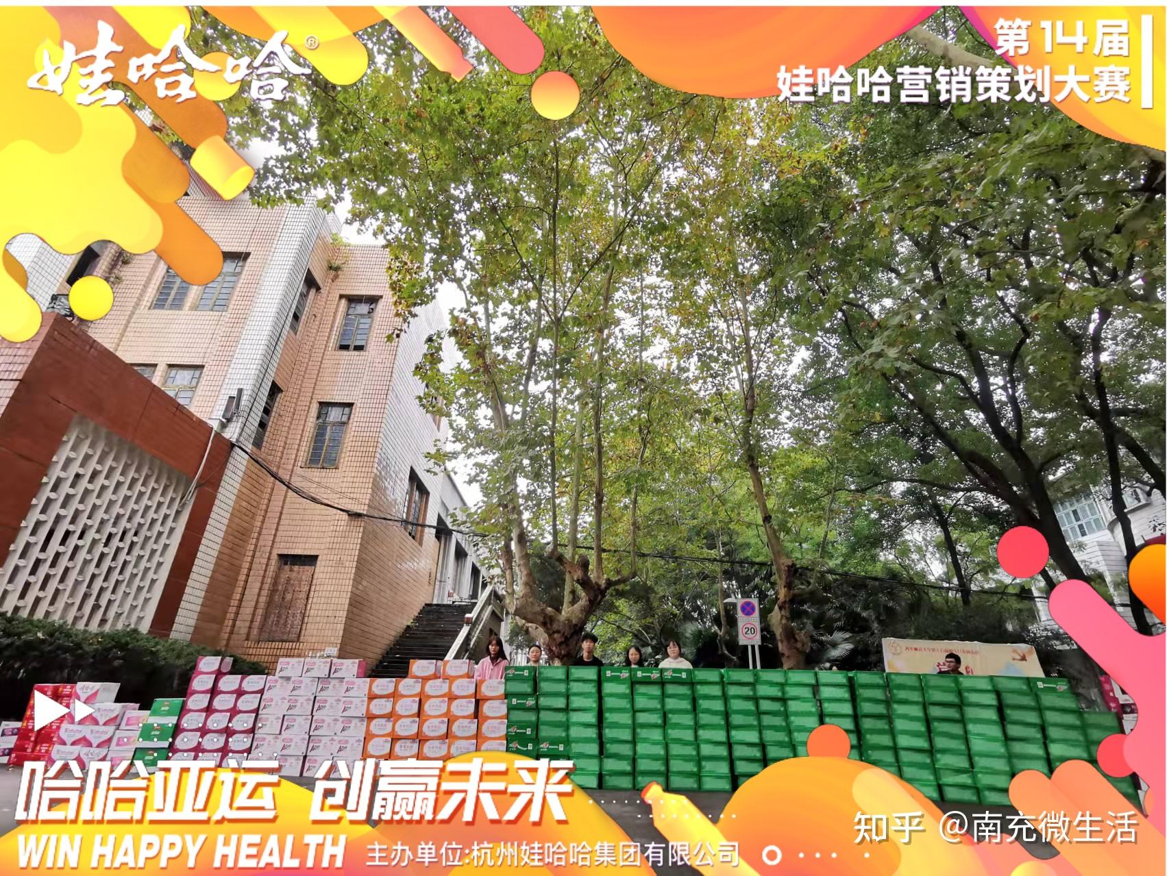 第14届娃哈哈营销策划大赛正在如火如荼进行