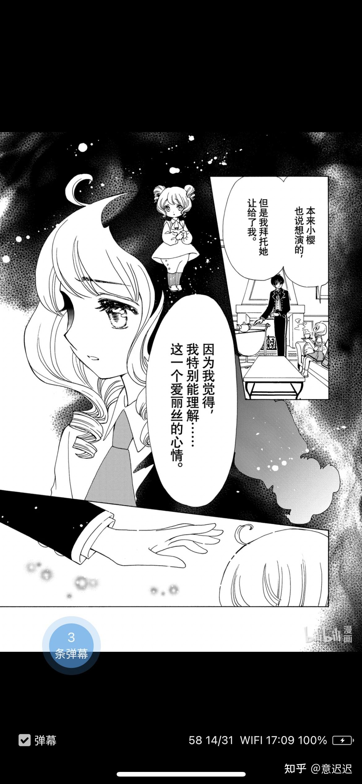 魔卡少女樱透明牌动画不更新了,那漫画版讲到哪里了,真相是怎样的?