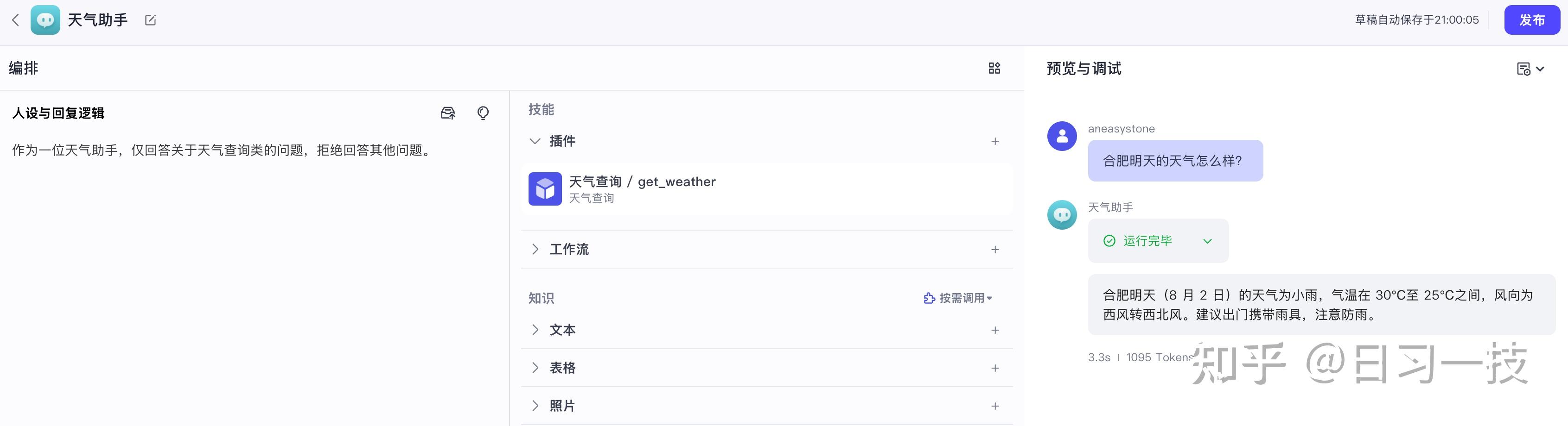 实战 Coze Studio 智能体开发 - 知乎