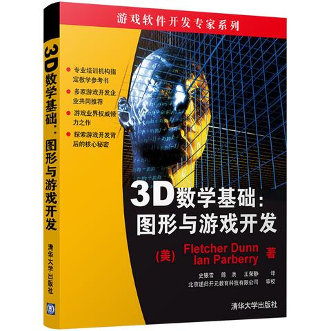 3D数学基础(书籍)