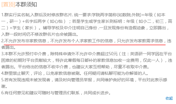 在校大学生做家教,如何在网络上有效发布信息