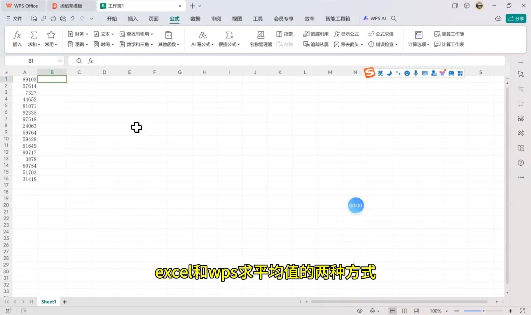 wps怎么去求平均值啊?
