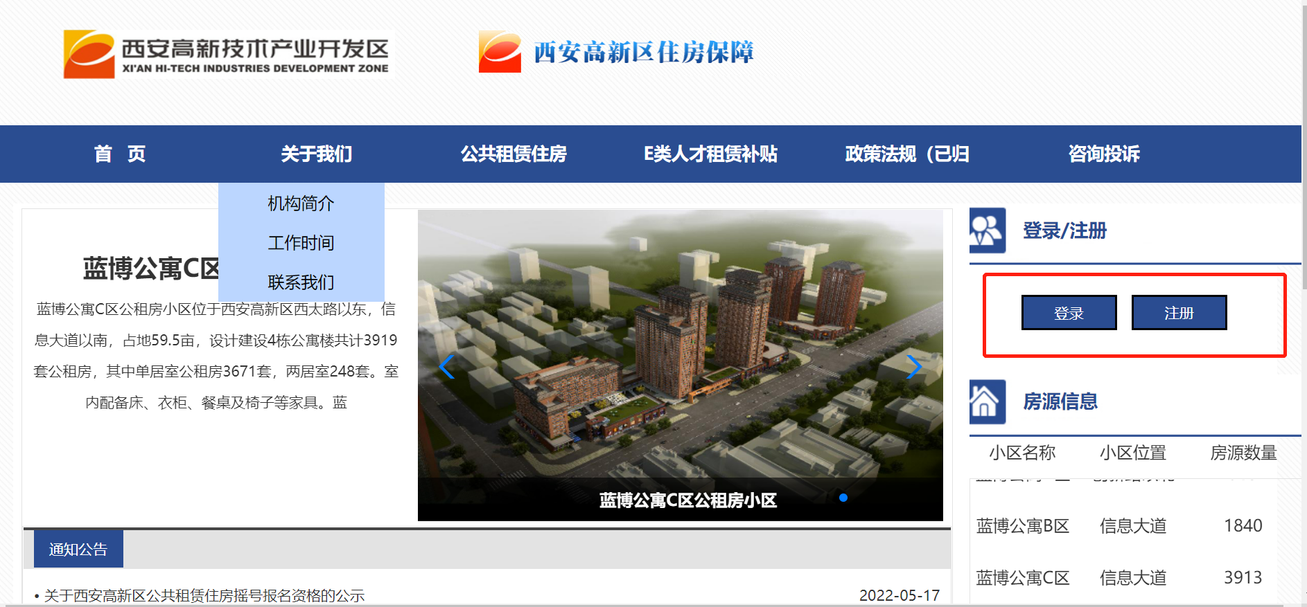 系統西安高新區公租房區別於市本級公租房,在高新區住房保障官網查詢