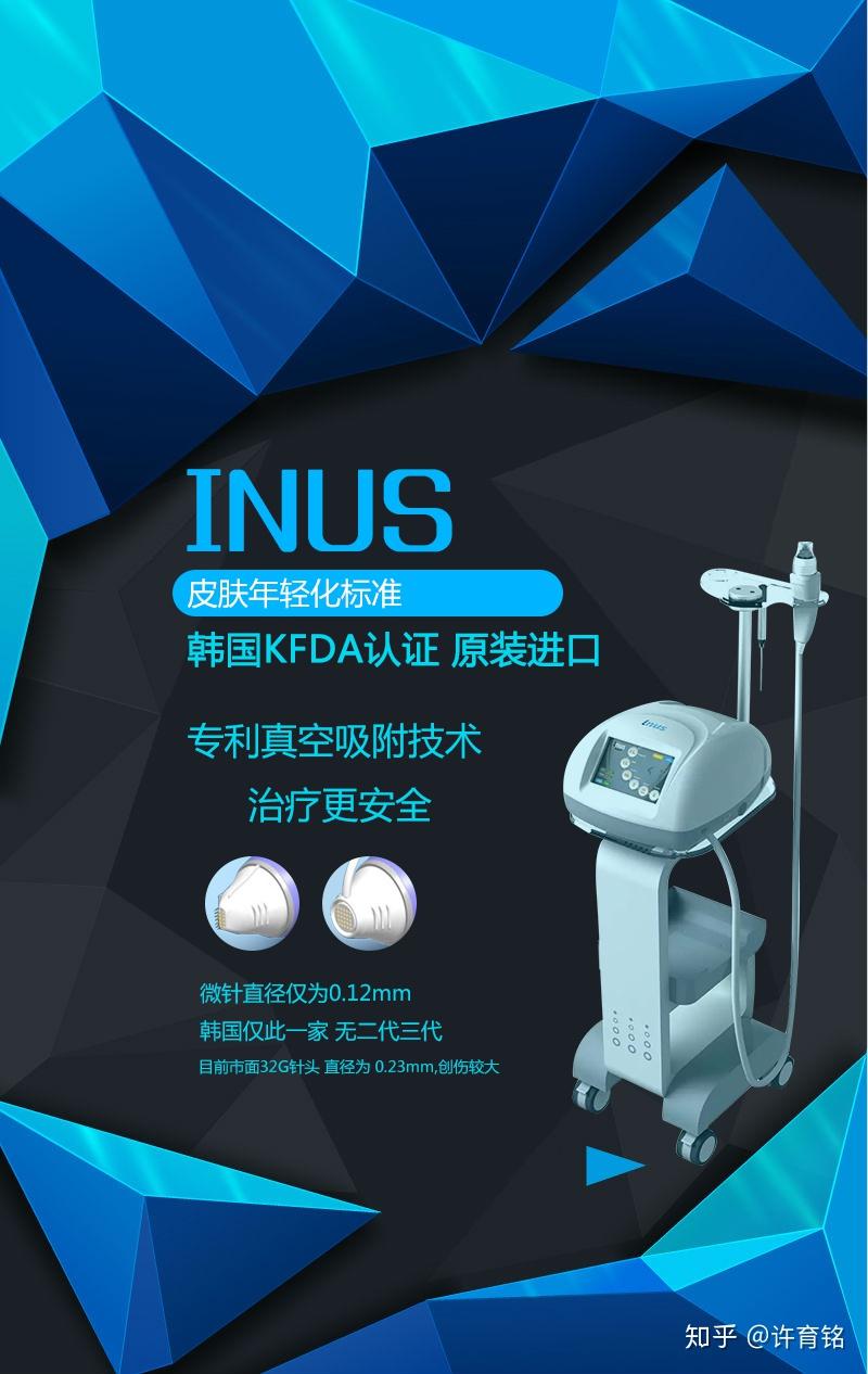 inus黄金射频微针