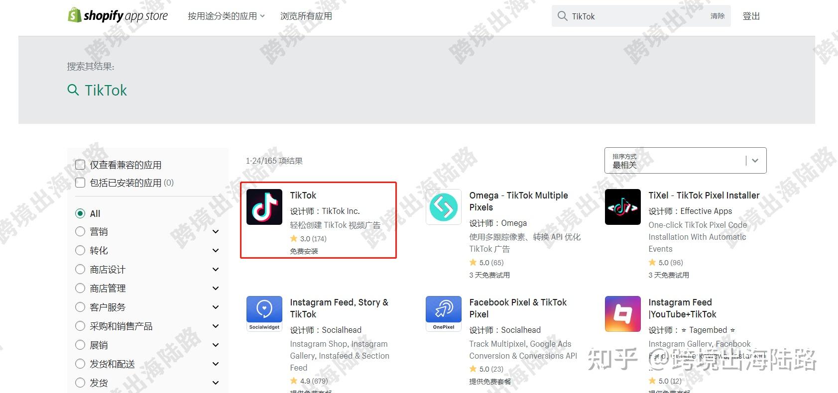 tiktok-shopify-tiktok