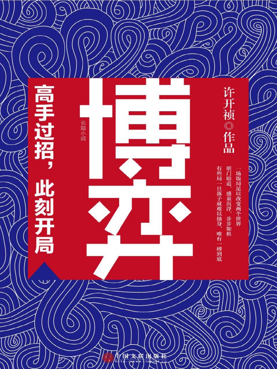 博弈- 博弈:商战小说集(套装共 5 册) - 知乎书店