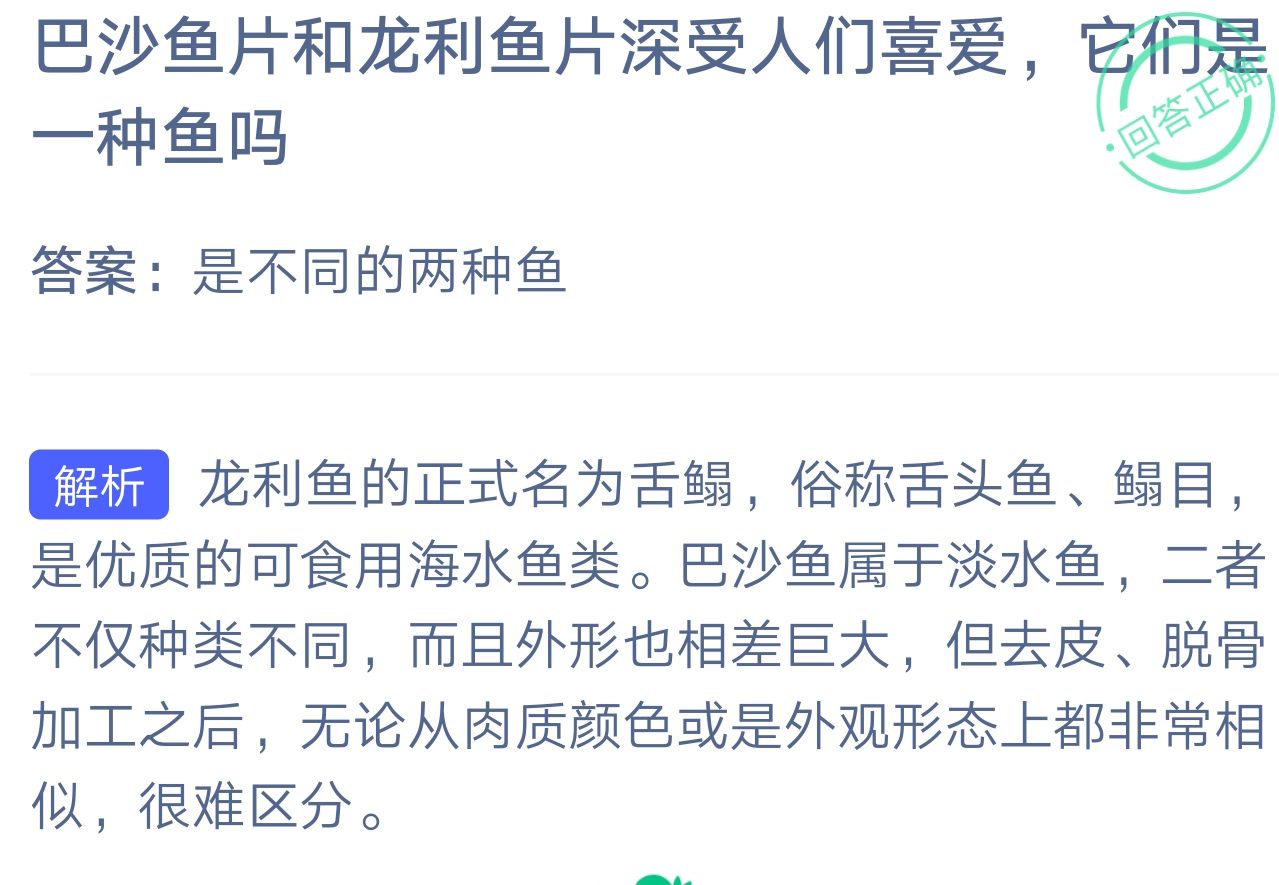支付宝小鸡饲料3月10日巴沙鱼片和龙利鱼片深受人们喜爱他们是一种鱼吗答案 是不同的两种鱼 知乎
