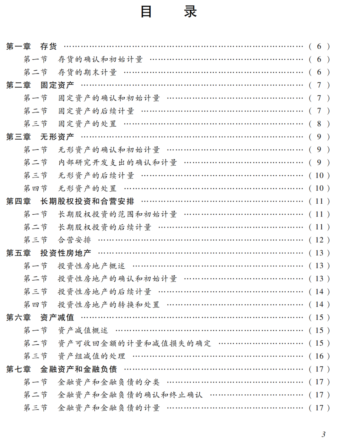 具体变化如下2022年《中级财务管理》大纲目录刚刚,财政部会计资格