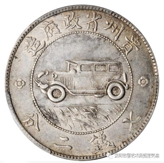 在贵州银元有“三宝”，总价值高达600多万！ - 知乎