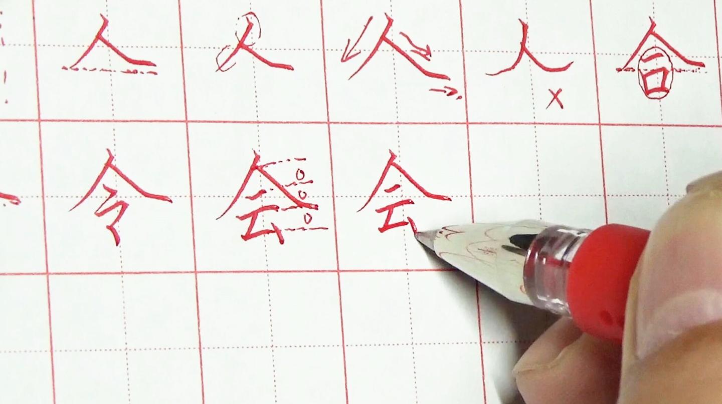 人字頭的字,怎麼寫好看?https