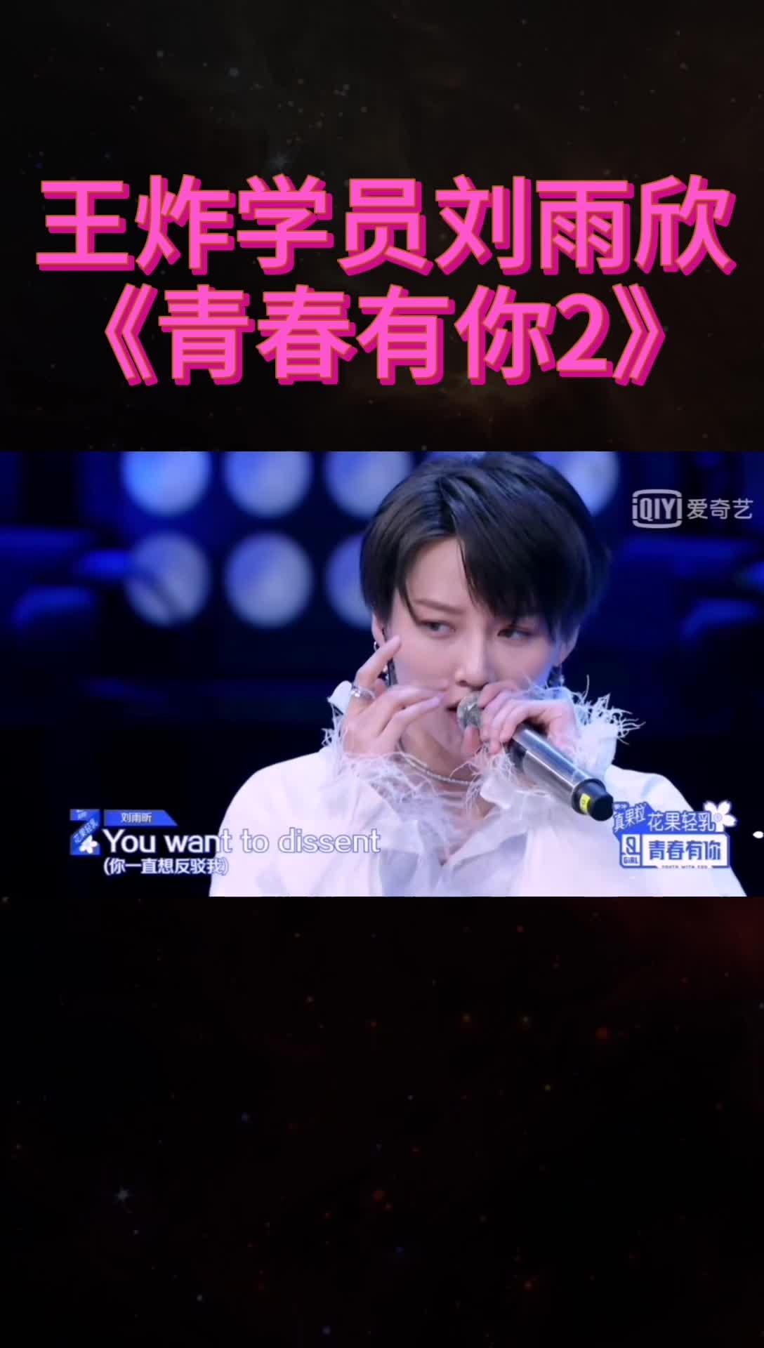 青春有你2 微微 傅如乔 拜见公主殿下