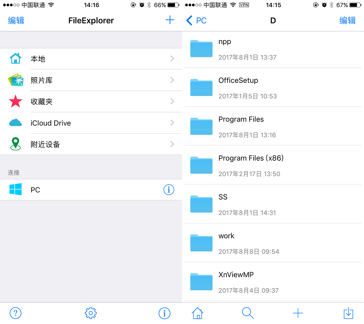 iphone如何远程访问局域网电脑共享文件