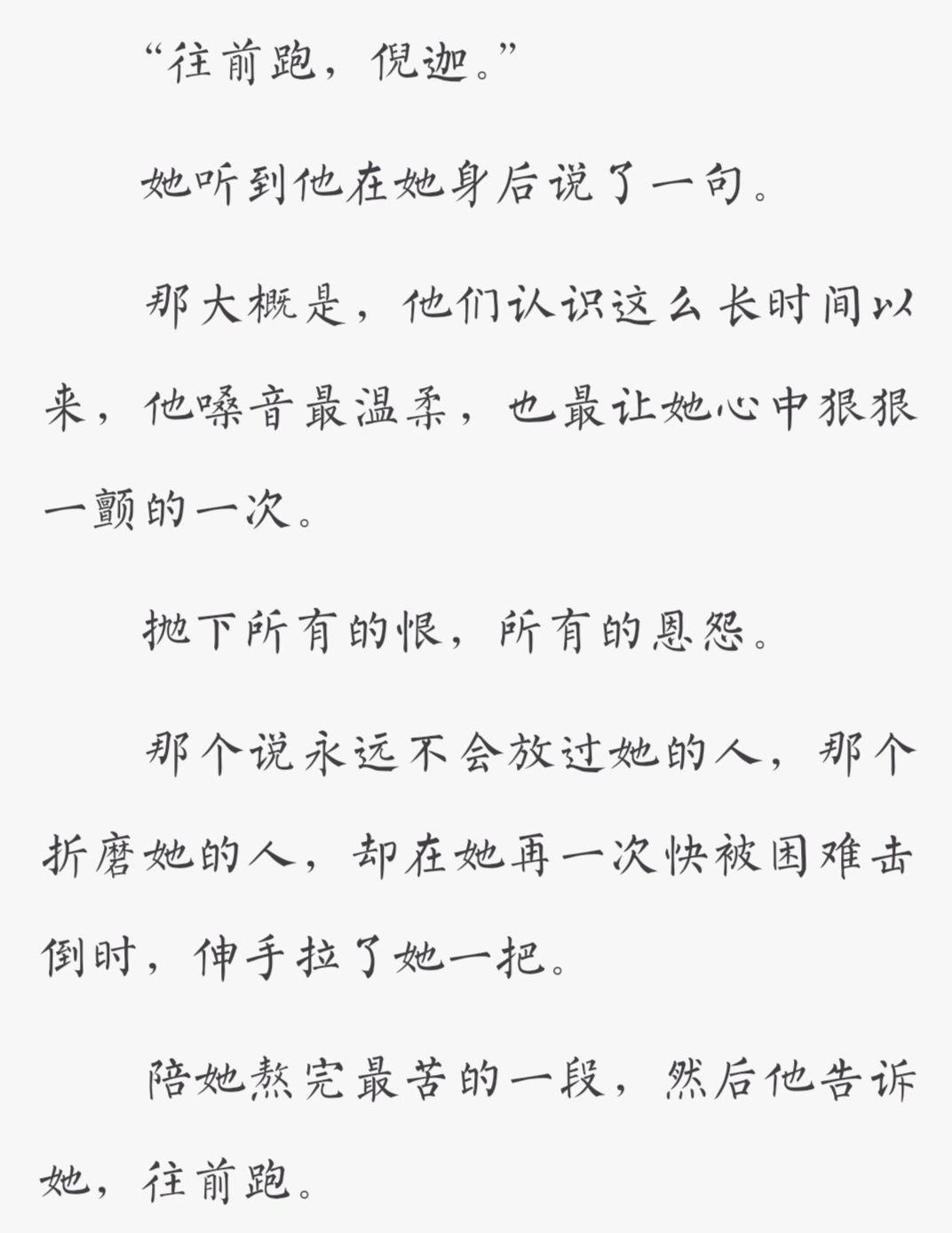 倪迦相信陈劲生相信自己 但她还是得走 这个城市已留不住倪迦 这个