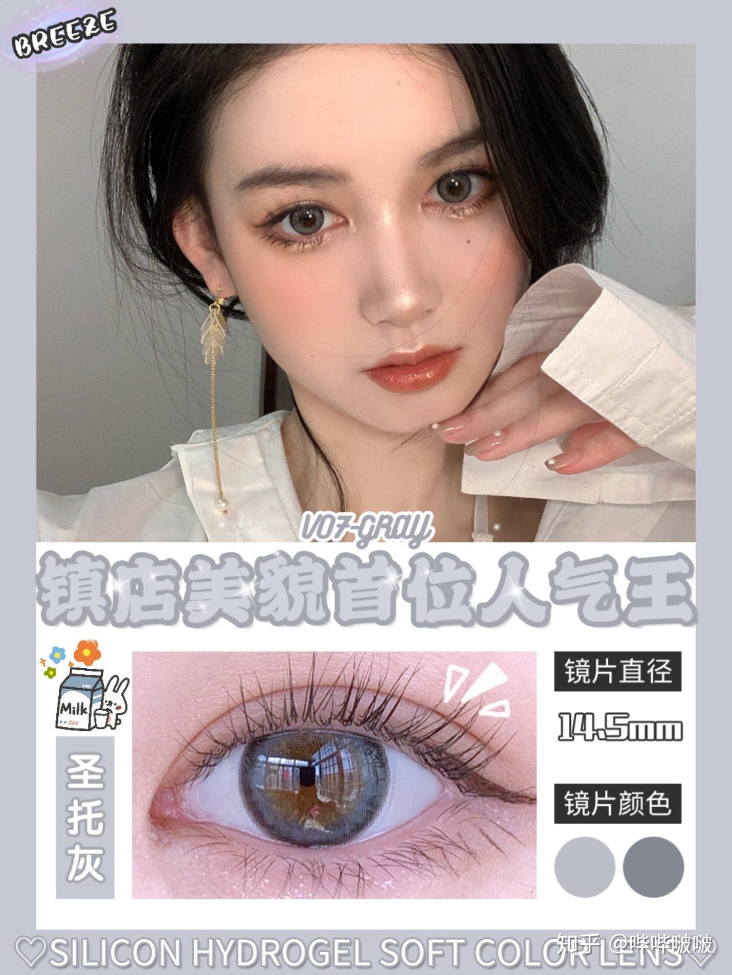 breeze美瞳这个牌子怎么样很喜欢它的花色但是担心安全问题