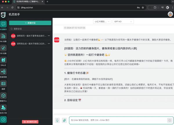 小红书爆款AI文案生成_美妆产品推广/旅行日志/健身打卡小红书文案生成_机灵助手chatGPT4o教程