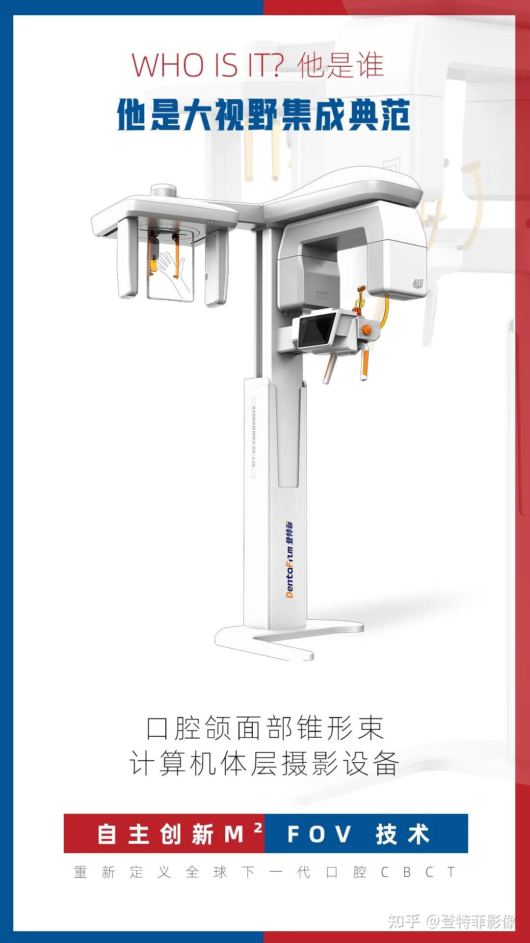 登特菲口腔cbct,讓診療依據更清晰