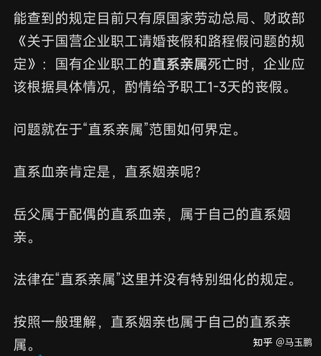 为什么岳父去世不能请丧假？ 知乎