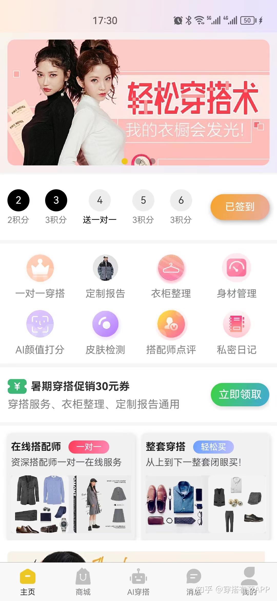 男生穿衣搭配app图片