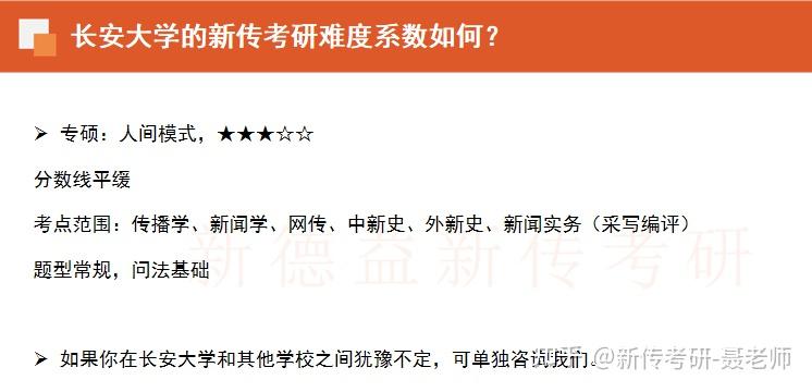 长安大学新闻与传播考研：难度、分数、招生人数、参考书、真题、院校分析一文全了解 - 知乎