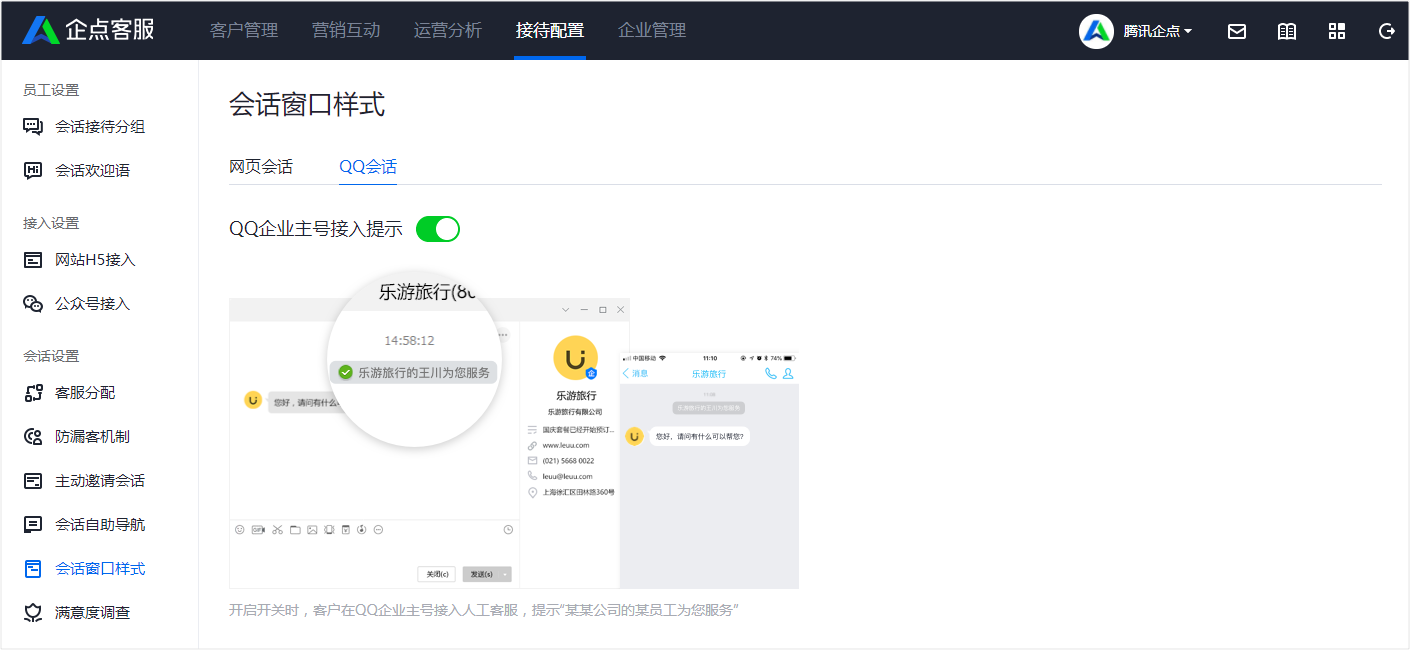 腾讯企点客服如何开启qq企业主号接入提示