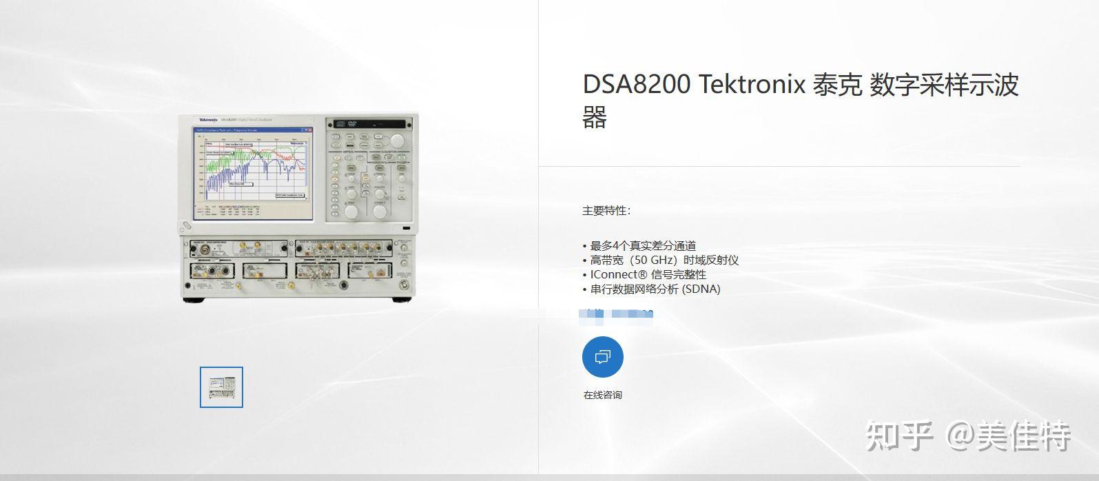 泰克 Tektronix DSA8300 和 DSA8200：数字采样示波器 - 知乎