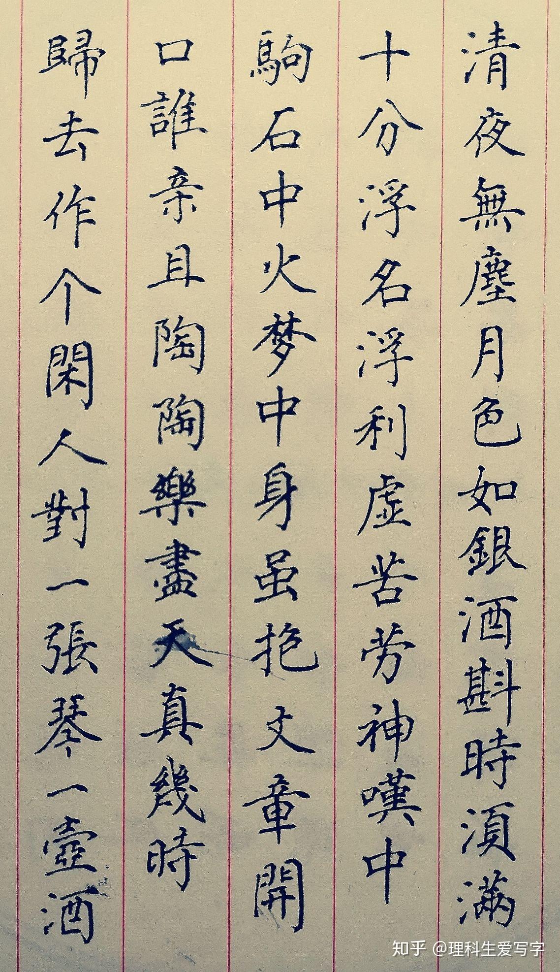 大家能指点一下我这硬笔练的颜体吗?