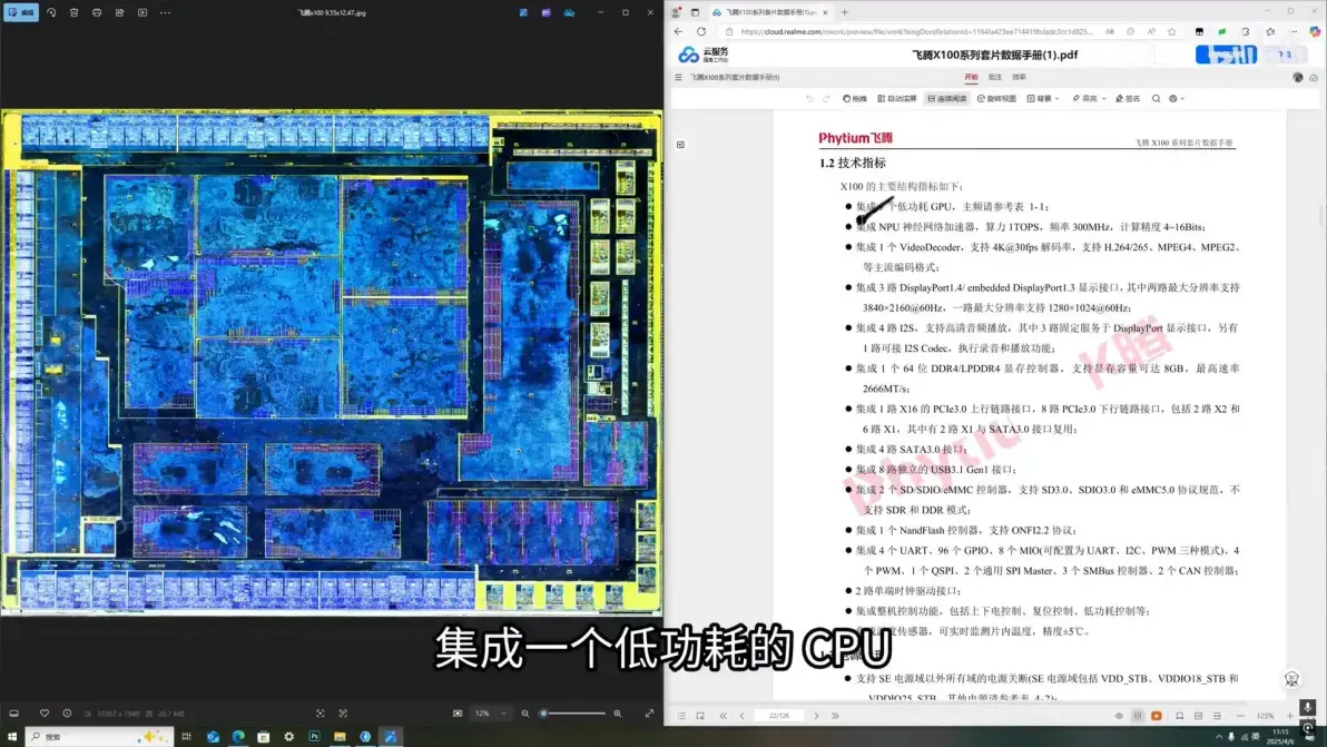 飞腾x100 芯片组拆解 - 知乎
