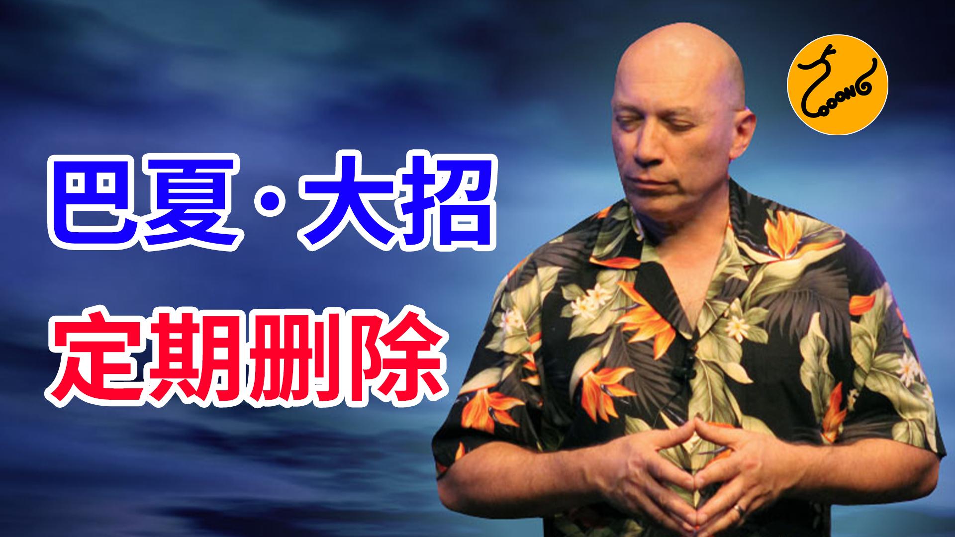 巴夏预言传达外星人信息 2020年到2050年 大灾肆虐之始