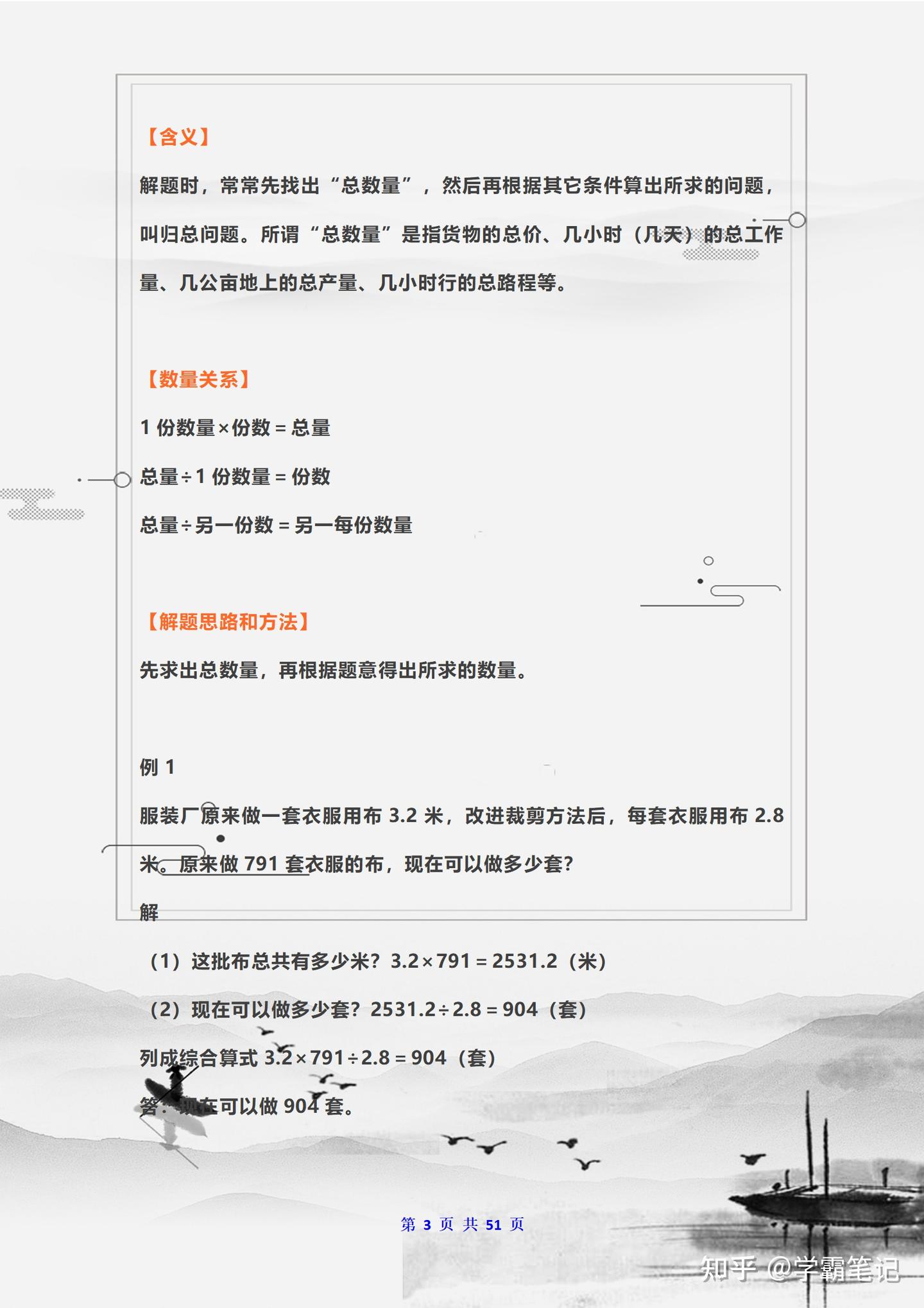 小升初数学必考21类应用题(分析+答案),吃透应用题,考试稳了! - 知乎