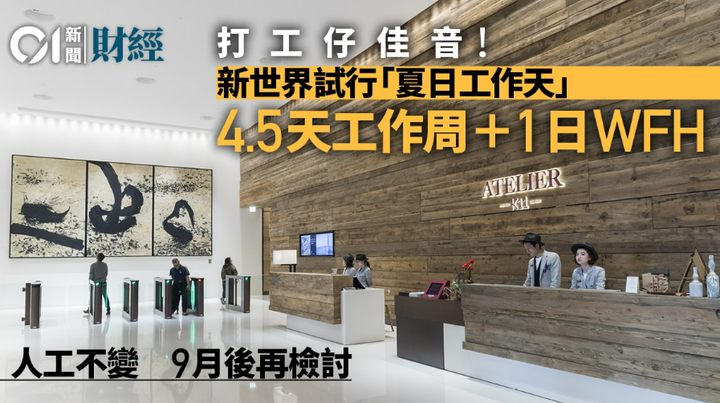 香港有公司试行4.5天工作周及1天居家办公,对此你怎么看 - 知乎