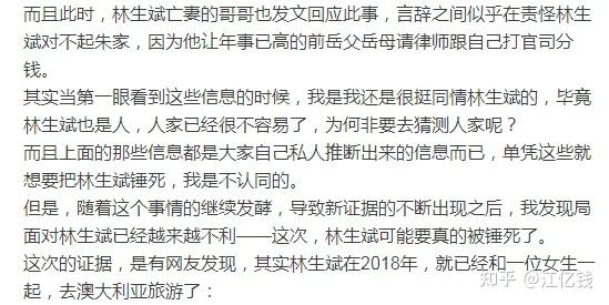 早在妻子去世之前林生斌就