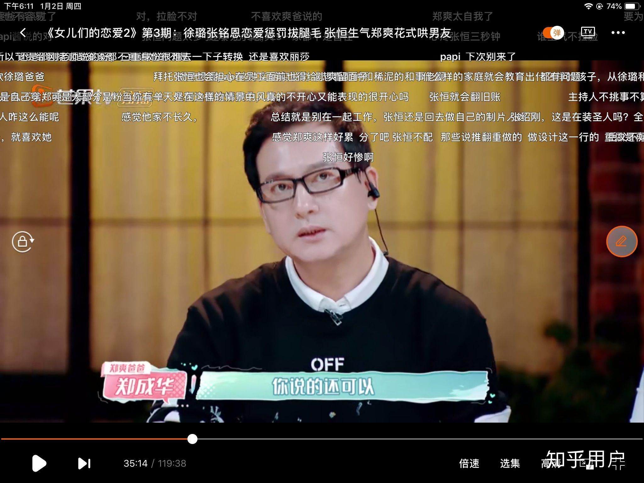 女儿们的恋爱中你觉得是张恒的问题大一点还是郑爽的问题大一点