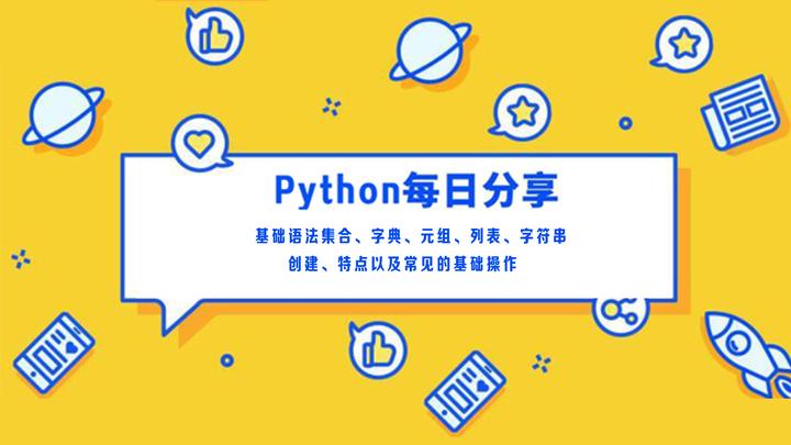 Python学习笔记(第14天)基础语法—集合 - 知乎