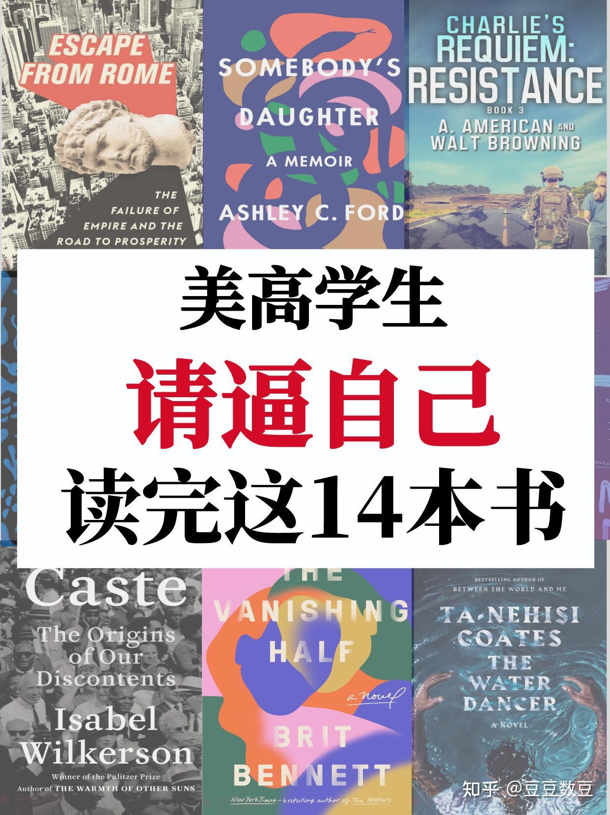 【英文原版书】适合9-12年级｜美国顶级学校14本书单！ - 知乎