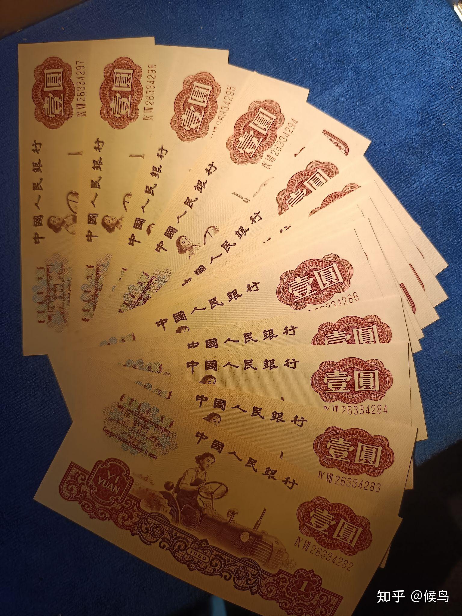 退市老纸币第三套1960年一元女拖拉机分享 - 知乎