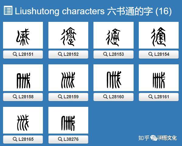 戚-汉字的艺术与中华姓氏文化荀卿庠整理 - 知乎