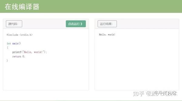 利用python制作C语言在线编译器 - 知乎