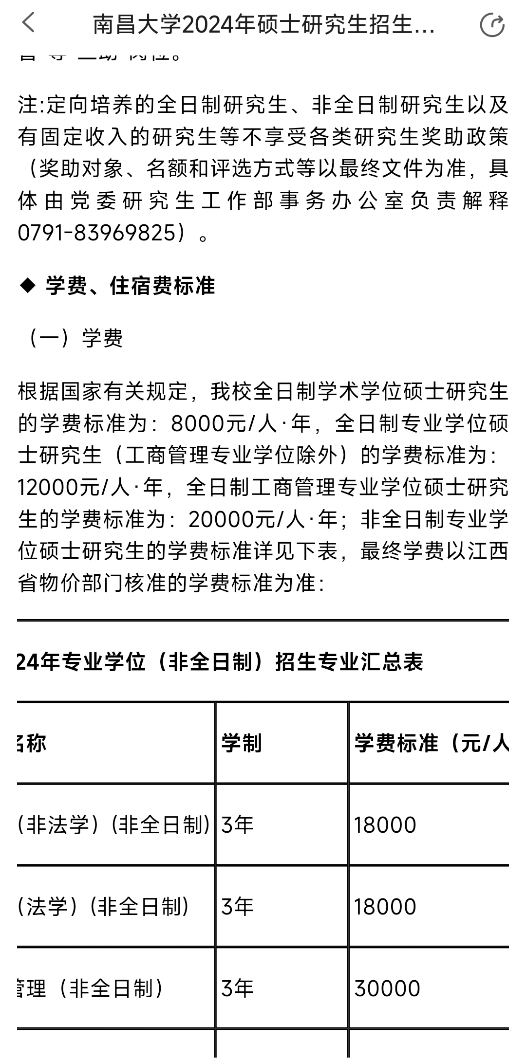 想问问公务员在职,如何提升学历报考研究生?
