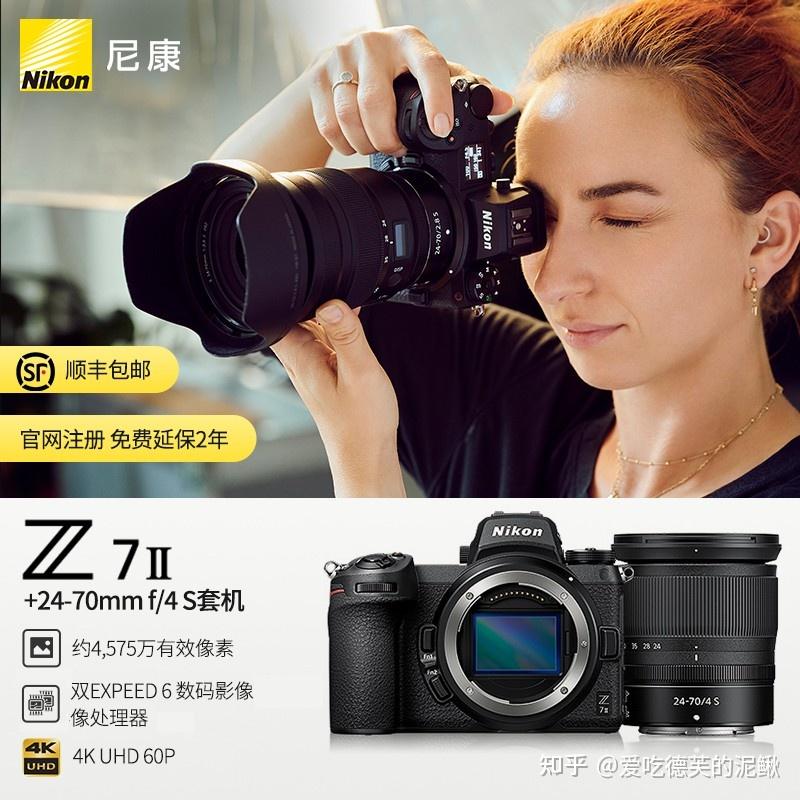 尼康（nikon） Z7ii专业全画幅数码微单相机 视频vlog Z 7Ⅱ 24 70 F 4 知乎