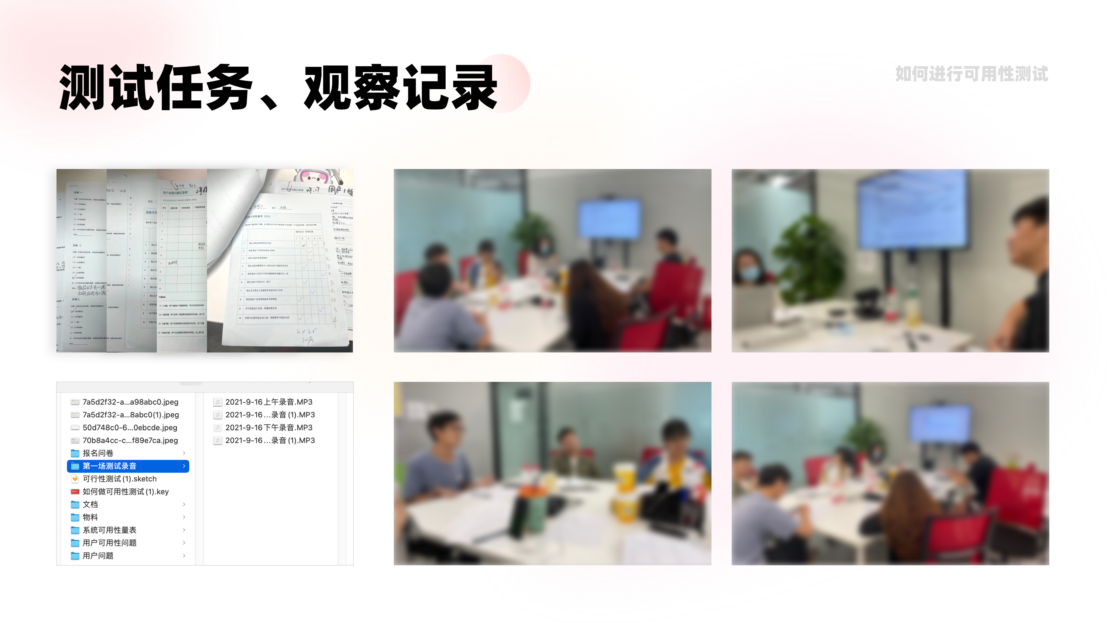 设计验证!如何进行可用性测试16 设计验证!如何进行可用性测试