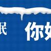 治愈失眠和发烧感冒睡不着的良方苗药 知乎 治愈失眠和发烧感冒睡不着的良方苗药 知乎