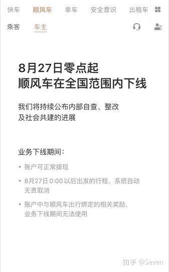 滴滴之后顺风车 滴答与阿尔法谁能走得更远 知乎