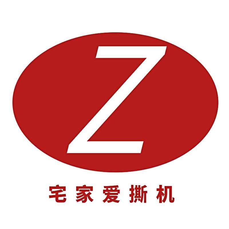 宅家爱撕机