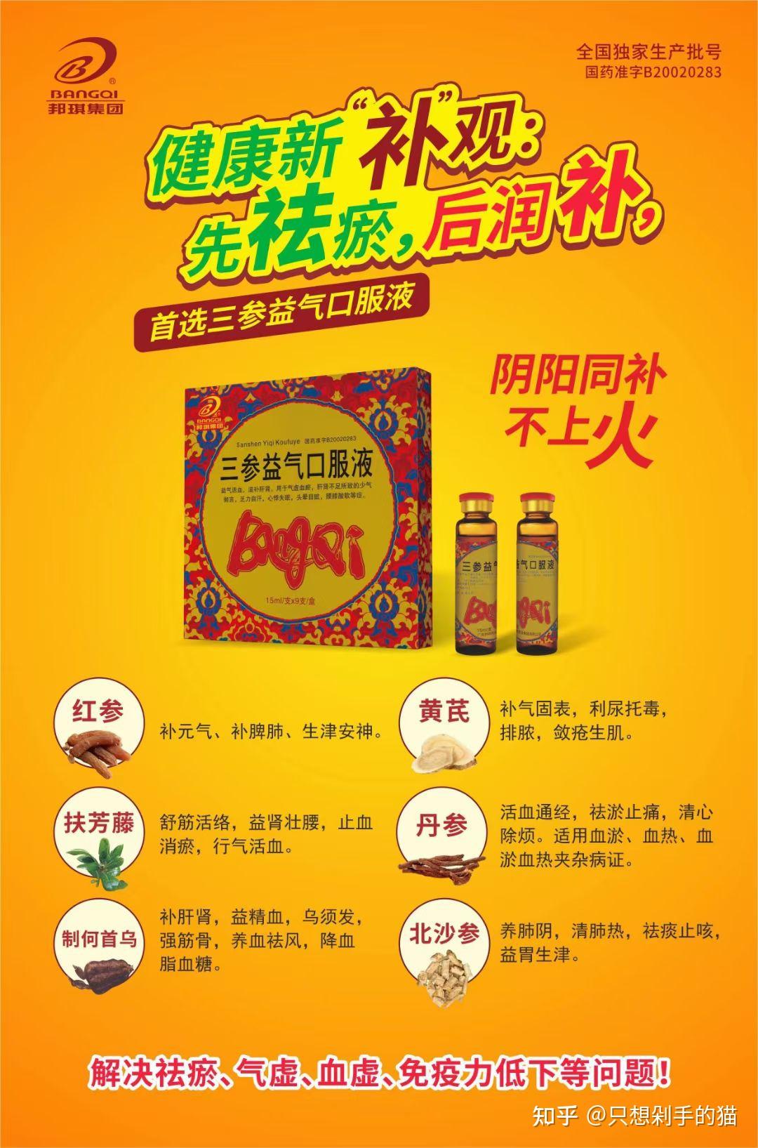 只想剁手的猫 今天你喝三参益气了吗 三参益气口服液六大名贵组方