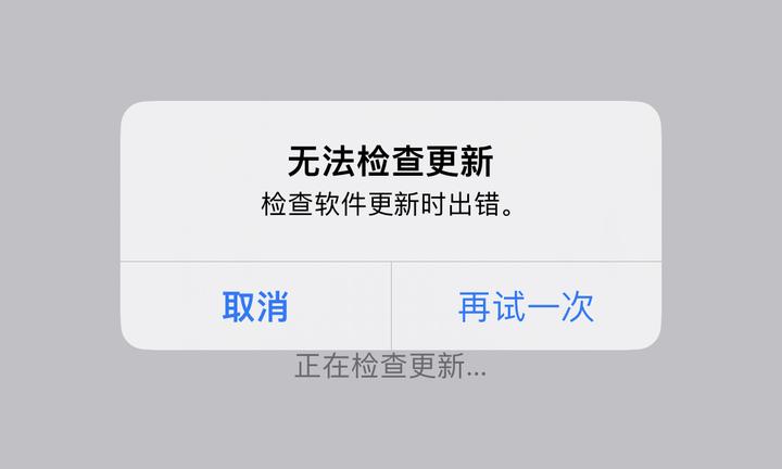 ios账号验证失败怎么回事 ios账号验证失败怎么回事
